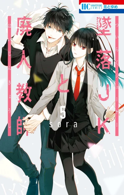 Cover of Volume 5