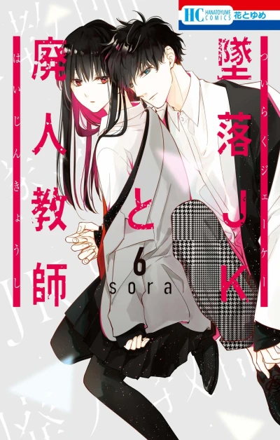 Cover of Volume 6