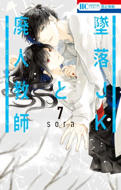 Cover of Volume 7