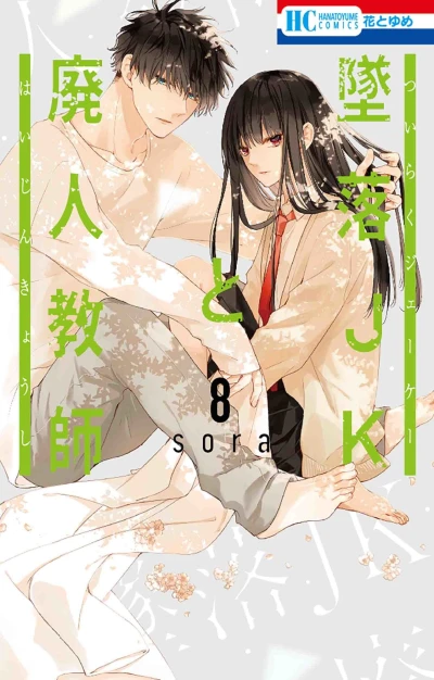 Cover of Volume 8
