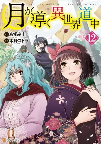 Cover of Vol. 12