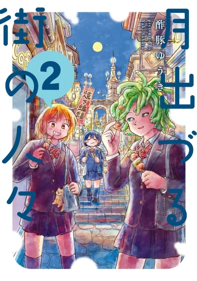 Cover of Vol. 2