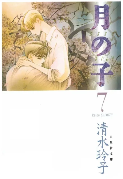 Cover of Volume 7