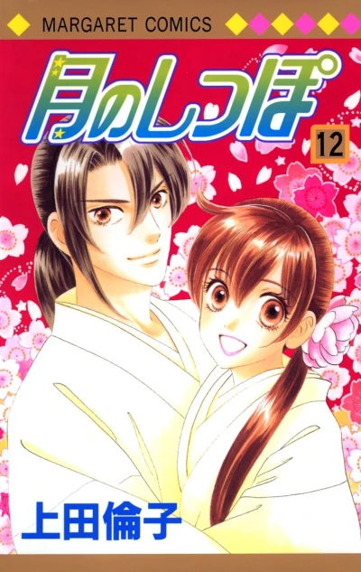 Cover of Vol. 12
