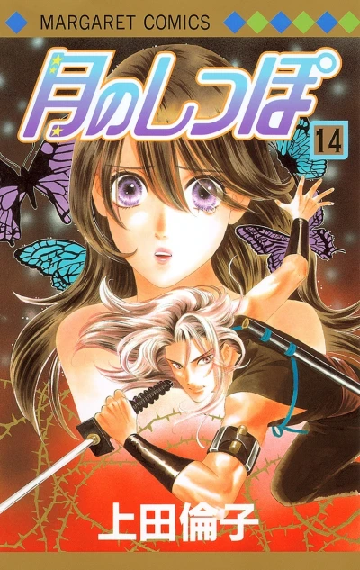 Cover of Vol. 14