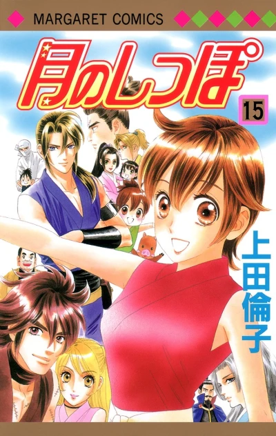 Cover of Vol. 15