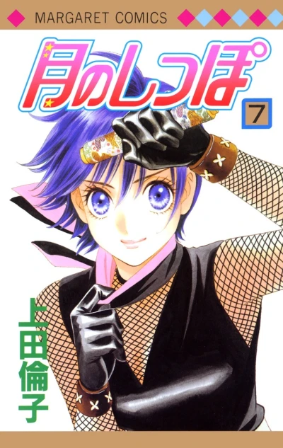 Cover of Vol. 7