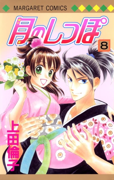 Cover of Vol. 8