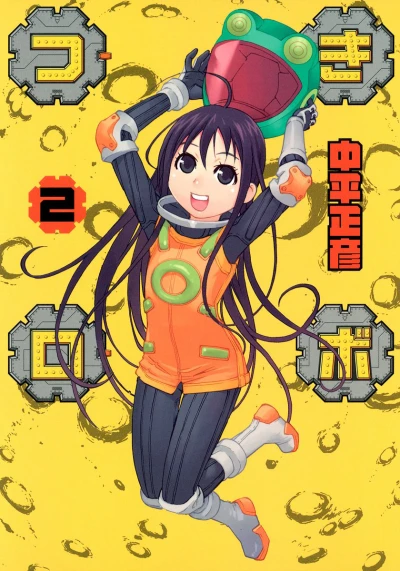 Cover of Vol. 2