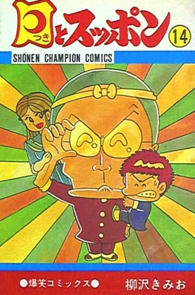 Cover of Vol. 14