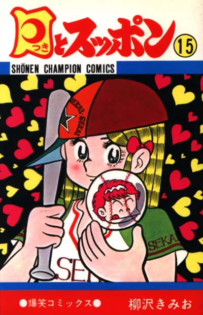 Cover of Vol. 15