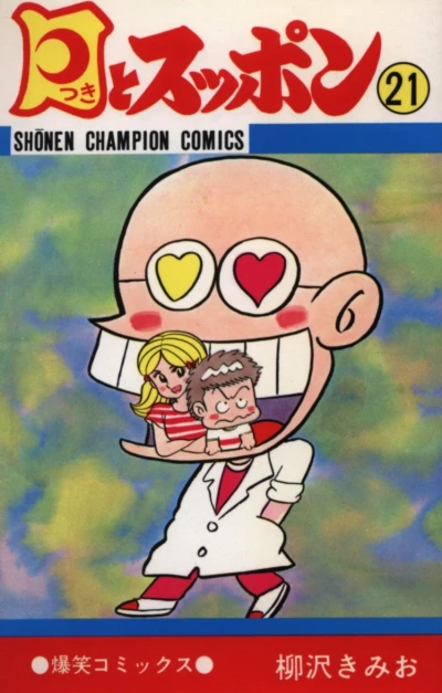 Cover of Vol. 21