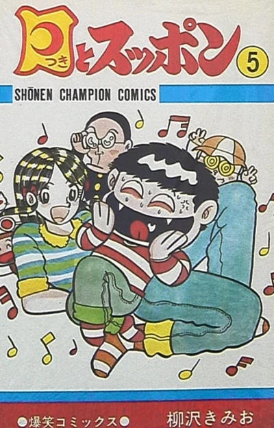 Cover of Vol. 5