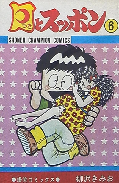 Cover of Vol. 6