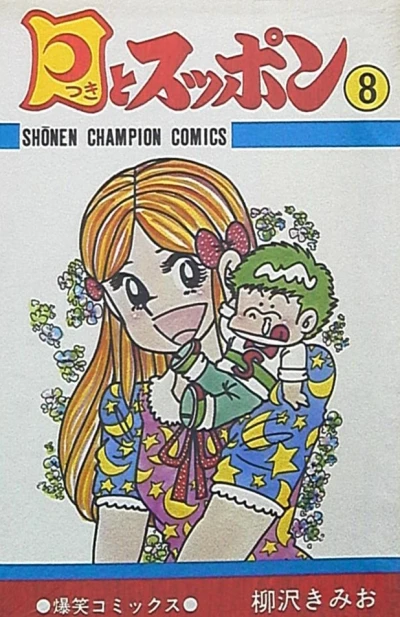Cover of Vol. 8