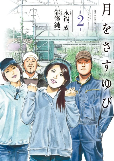 Cover of Vol. 2