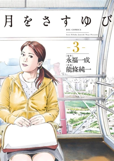 Cover of Vol. 3