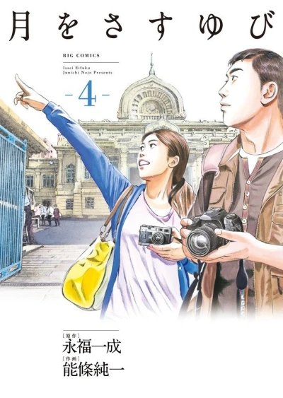 Cover of Vol. 4