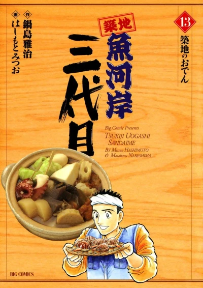 Cover of Vol. 13