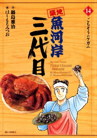 Cover of Vol. 14