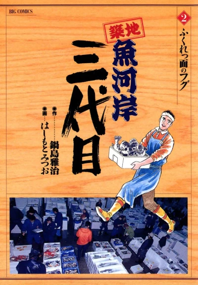 Cover of Vol. 2