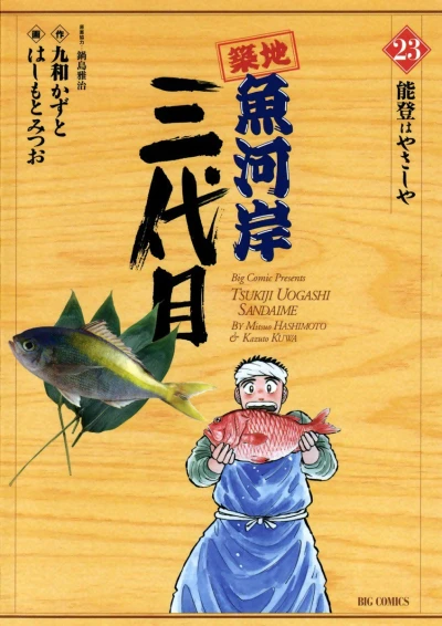 Cover of Vol. 23
