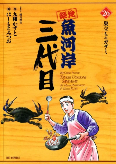 Cover of Vol. 26