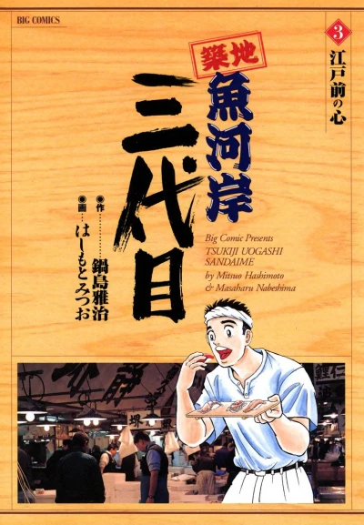Cover of Vol. 3