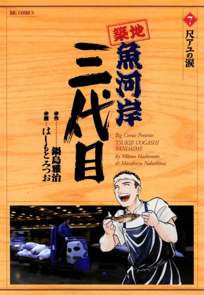 Cover of Vol. 7