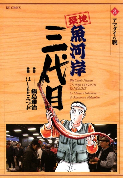 Cover of Vol. 8
