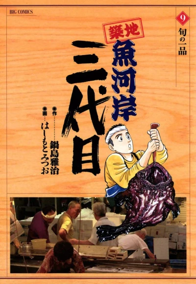 Cover of Vol. 9
