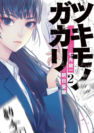 Cover of Vol. 2