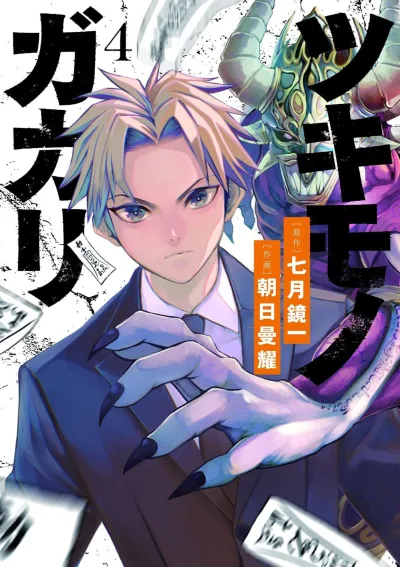 Cover of Vol. 4