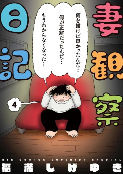 Cover of Vol. 4