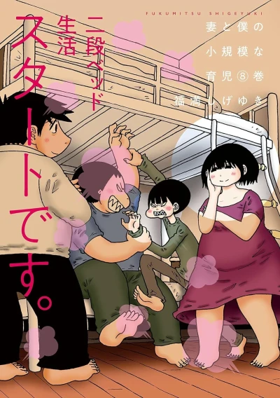 Cover of Volume 8