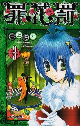 Cover of Vol. 3