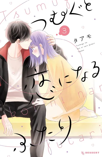 Cover of Vol. 3