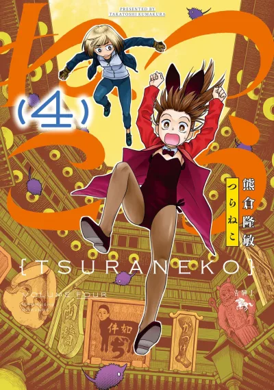 Cover of Vol. 4