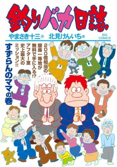 Cover of Suzuran no Mama no Maki