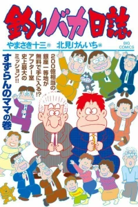 Suzuran no Mama no Maki