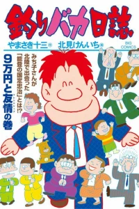 9 Man-en to Friendship no Maki