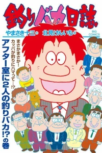 After-shitsu ni 2-ri no Tsuribaka!?!? no Maki