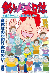 Ikukyūna no Ka Tsuri Kyūna no Ka ... no Maki