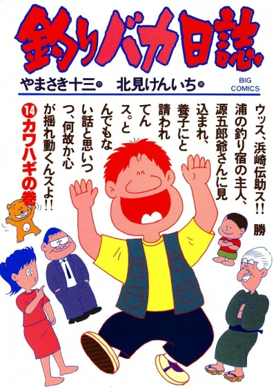Cover of Kawahagi no Maki