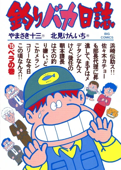 Cover of Bera no Maki