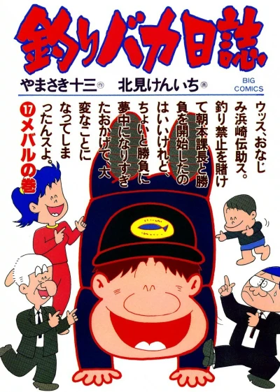 Cover of Mebaru no Maki