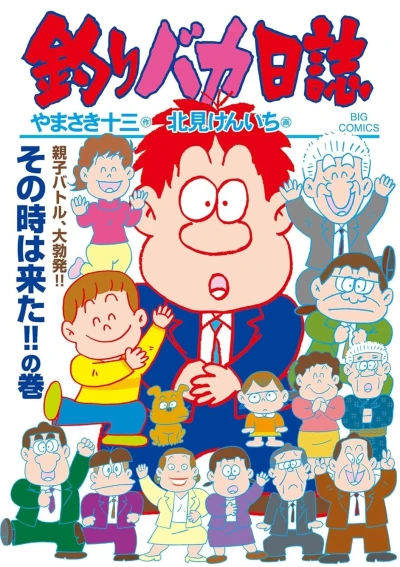 Cover of Sono Tokihakita!! no Maki