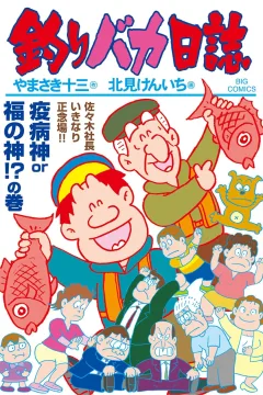 Yakubyōgami or Fuku no Kami!? no Maki