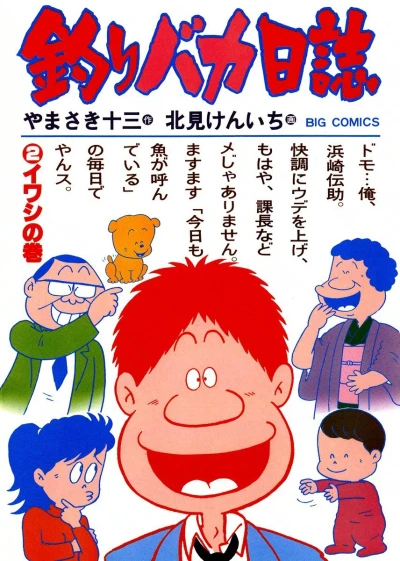 Cover of Iwashi no Maki