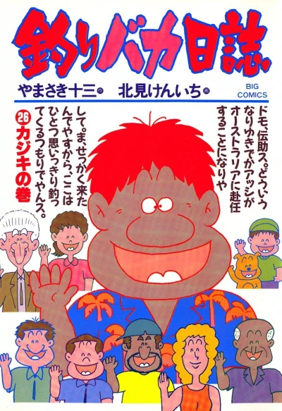 Cover of Kajiki no Maki
